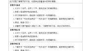 统编版（2024）一年级上册语文园地八第一课时教学设计