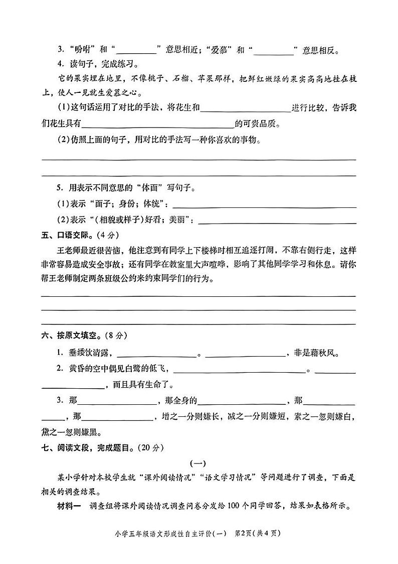 广东省中山市多校2024-2025学年五年级上学期第一次月考语文试题第2页