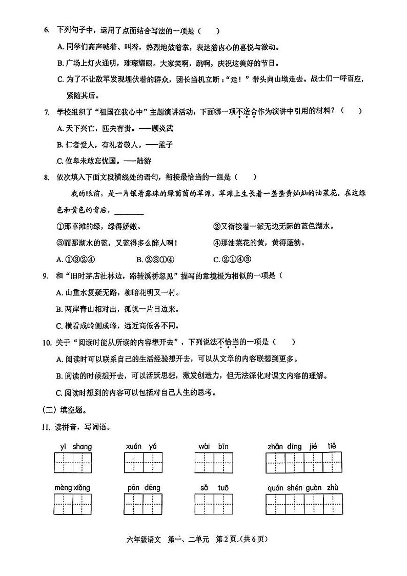 广东省深圳市龙岗区2024-2025学年六年级上学期第一次月考语文试题第2页