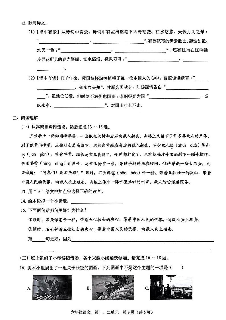 广东省深圳市龙岗区2024-2025学年六年级上学期第一次月考语文试题第3页