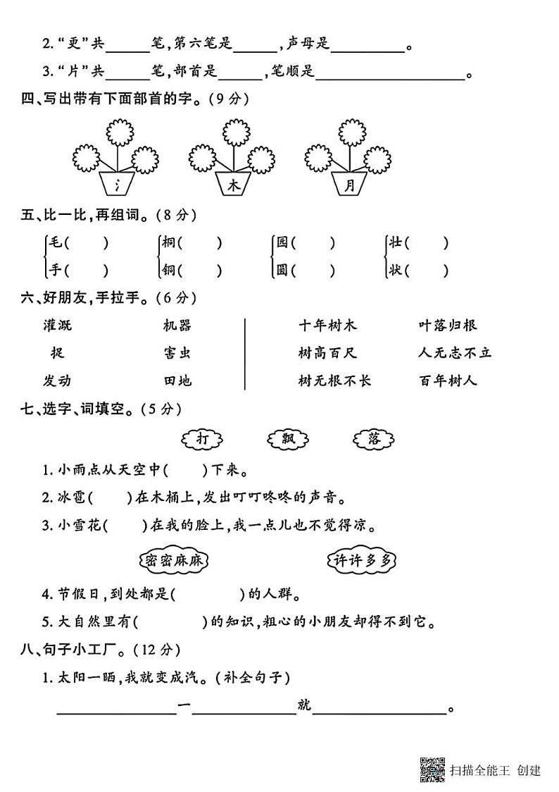 甘肃省张掖市甘州区2024-2025学年二年级上学期第一次月考语文试卷02