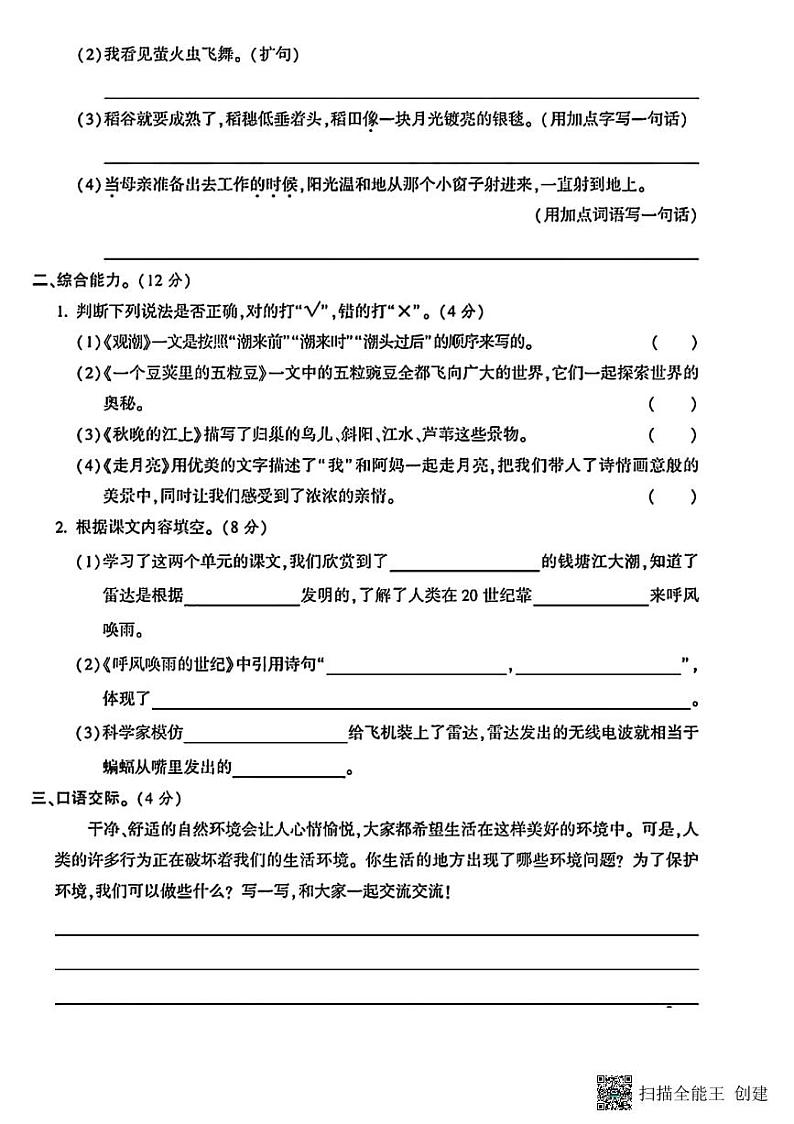 甘肃省张掖市甘州区2024-2025学年四年级上学期第一次月考语文试卷02