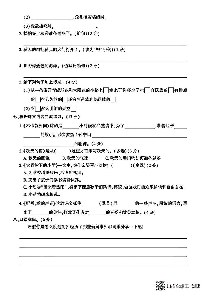 甘肃省张掖市甘州区2024-2025学年三年级上学期第一次月考语文试卷第2页