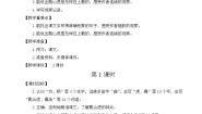 统编版（2024）四年级上册爬山虎的脚教案及反思
