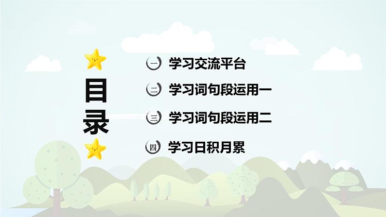 语文园地六 -2024-2025学年五年级语文上册同步精品课件(统编版)第2页