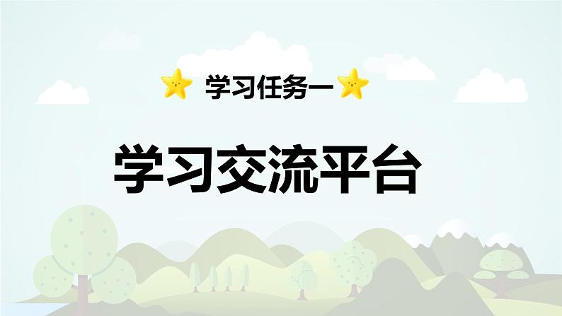 语文园地六 -2024-2025学年五年级语文上册同步精品课件(统编版)第3页