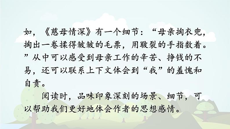 语文园地六 -2024-2025学年五年级语文上册同步精品课件(统编版)第5页