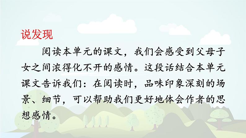 语文园地六 -2024-2025学年五年级语文上册同步精品课件(统编版)第6页