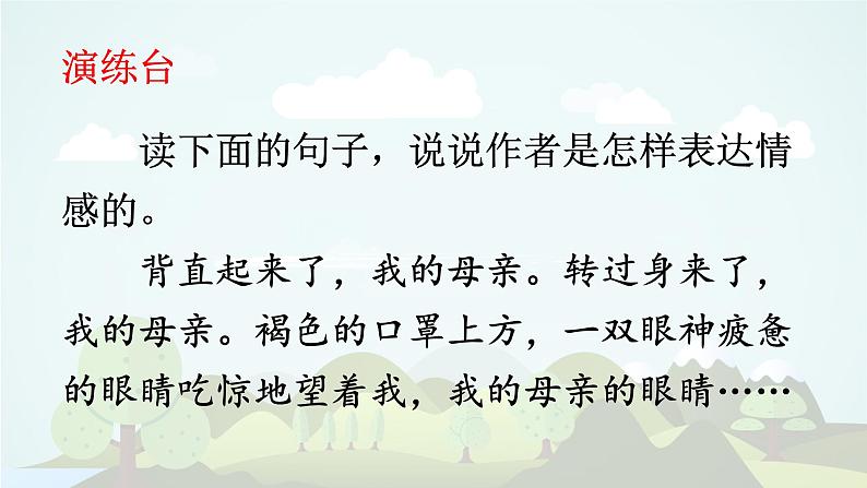 语文园地六 -2024-2025学年五年级语文上册同步精品课件(统编版)第7页