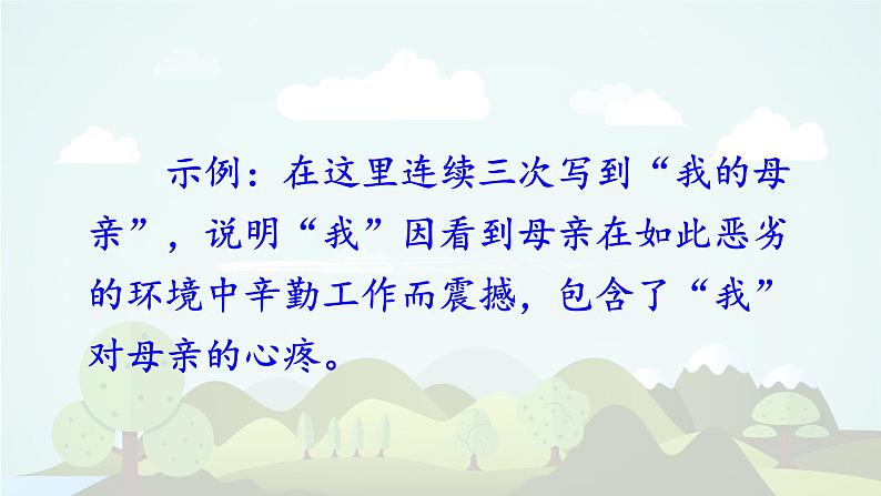 语文园地六 -2024-2025学年五年级语文上册同步精品课件(统编版)第8页