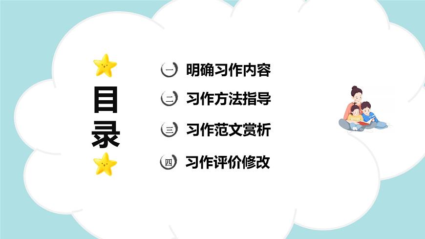 習(xí)作：我想對您說 -2024-2025學(xué)年五年級語文上冊同步精品課件（統(tǒng)編版）第2頁