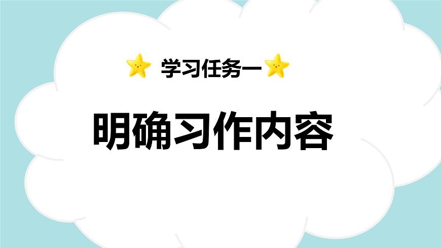 習(xí)作：我想對您說 -2024-2025學(xué)年五年級語文上冊同步精品課件（統(tǒng)編版）第3頁