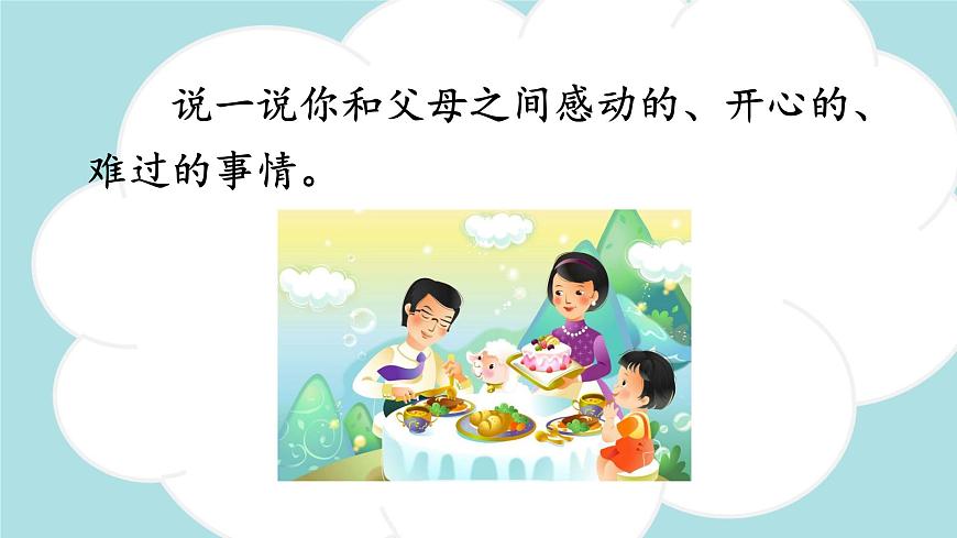 習(xí)作：我想對您說 -2024-2025學(xué)年五年級語文上冊同步精品課件（統(tǒng)編版）第4頁