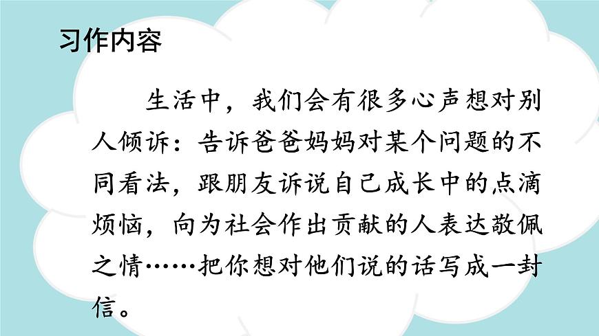 習(xí)作：我想對您說 -2024-2025學(xué)年五年級語文上冊同步精品課件（統(tǒng)編版）第5頁