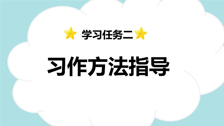 習(xí)作:我想對您說 -2024-2025學(xué)年五年級語文上冊同步精品課件(統(tǒng)編版)第6頁