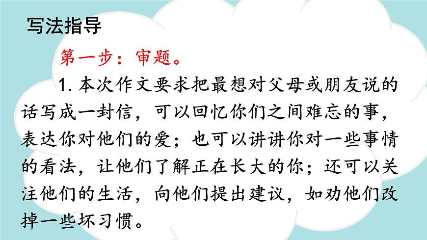 習(xí)作：我想對您說 -2024-2025學(xué)年五年級語文上冊同步精品課件（統(tǒng)編版）第7頁