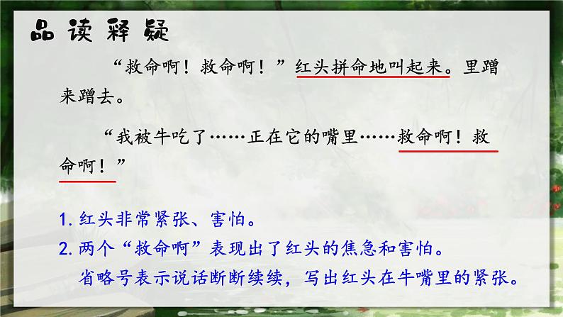 统编版(2024)三年级语文上册10在牛肚子里旅行课件2第3页
