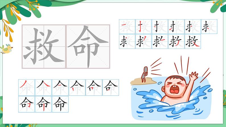 统编版(2024)三年级语文上册10在牛肚子里旅行课件2第5页