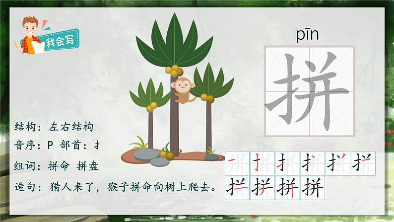 统编版(2024)三年级语文上册10在牛肚子里旅行课件2第6页