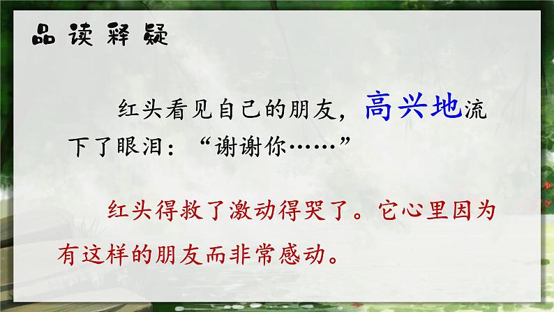 统编版(2024)三年级语文上册10在牛肚子里旅行课件2第8页