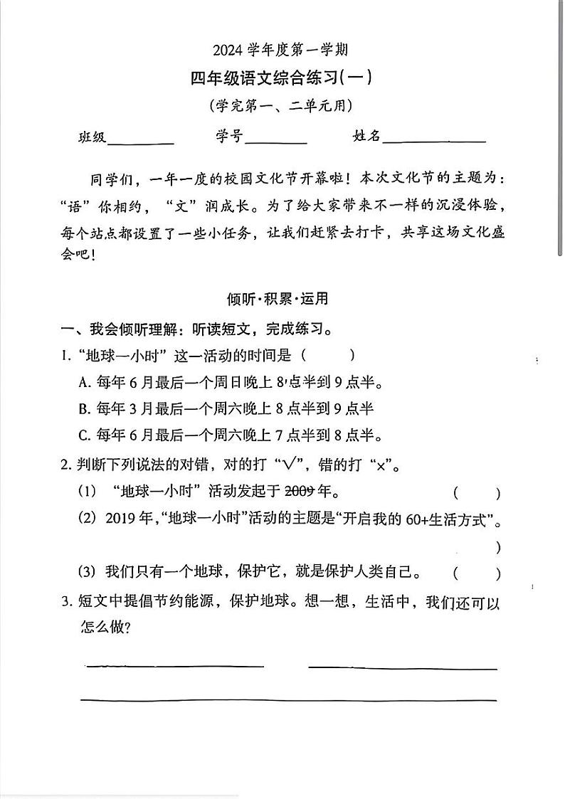 广东省广州市越秀区2024-2025学年四年级上学期第一次月考语文试卷01