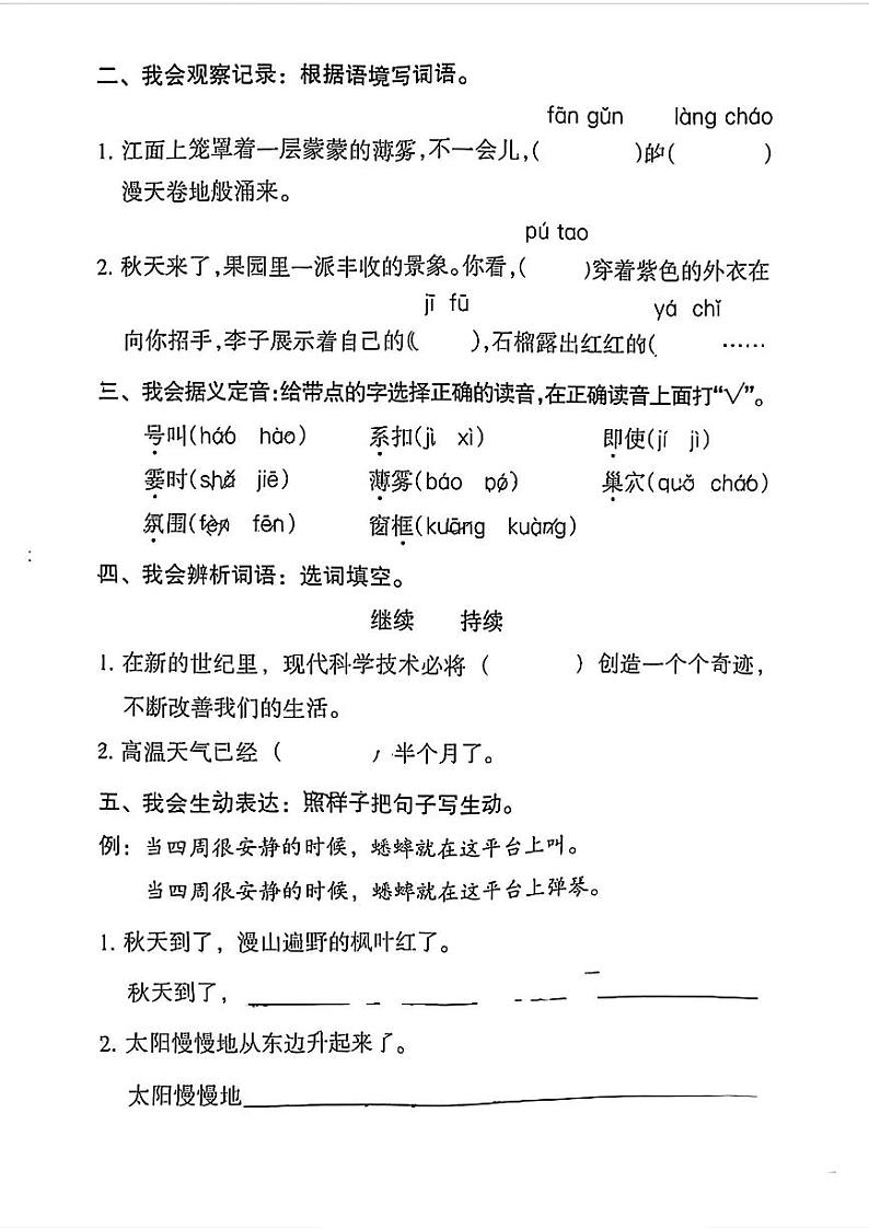 广东省广州市越秀区2024-2025学年四年级上学期第一次月考语文试卷02