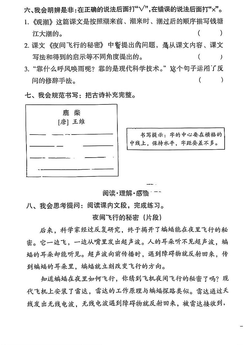 广东省广州市越秀区2024-2025学年四年级上学期第一次月考语文试卷03