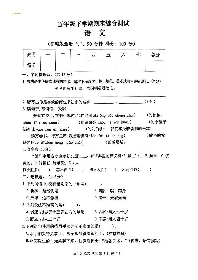 江西省抚州市2023-2024学年五年级下学期期末语文试卷第1页