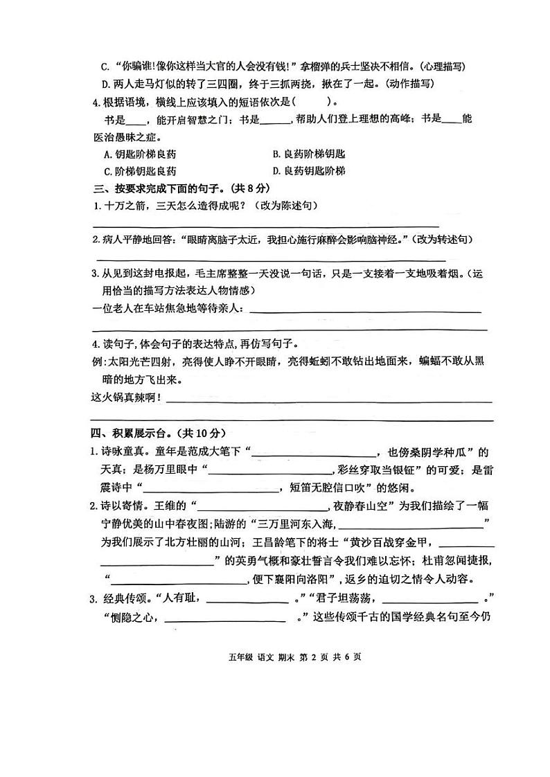 江西省抚州市2023-2024学年五年级下学期期末语文试卷第2页
