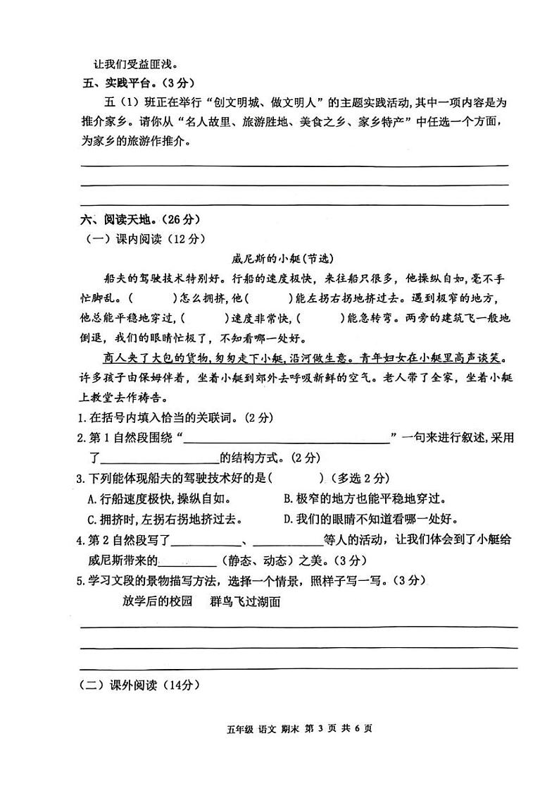 江西省抚州市2023-2024学年五年级下学期期末语文试卷第3页