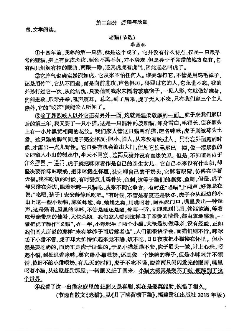 福建省福州市鼓楼区2024-2025学年五年级上学期第一次月考语文试题第3页