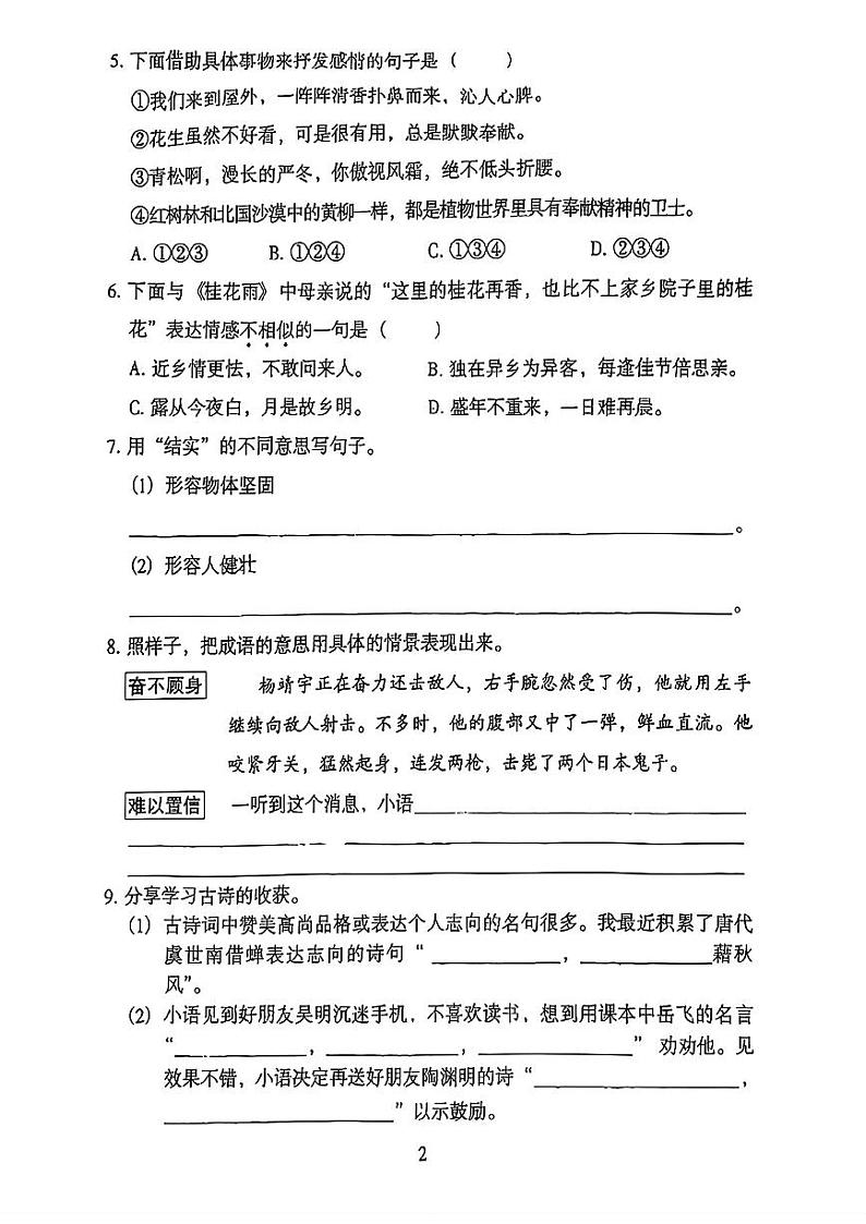 广东省广州市越秀区2024-2025学年五年级上学期第一次月考语文试卷第2页
