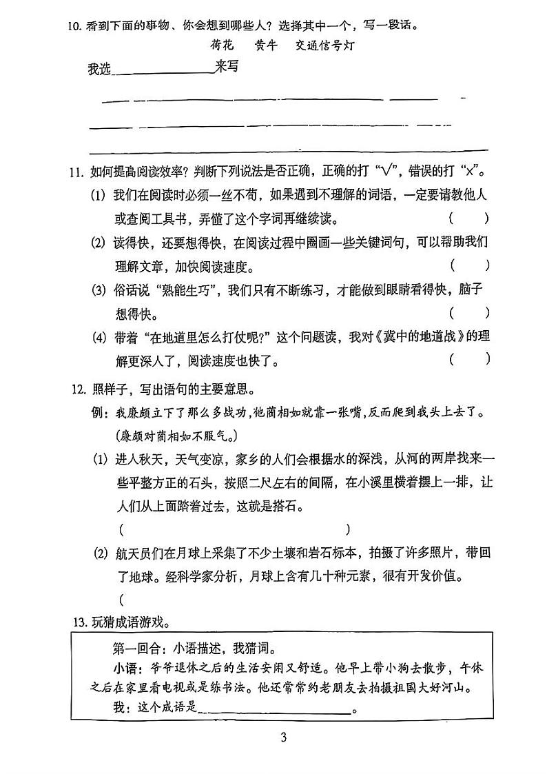 广东省广州市越秀区2024-2025学年五年级上学期第一次月考语文试卷第3页