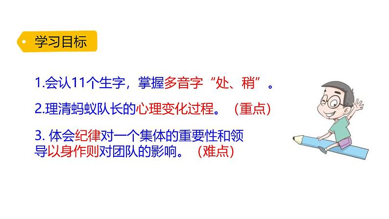 统编版(2024)三年级语文上册11一块奶酪课件7第4页