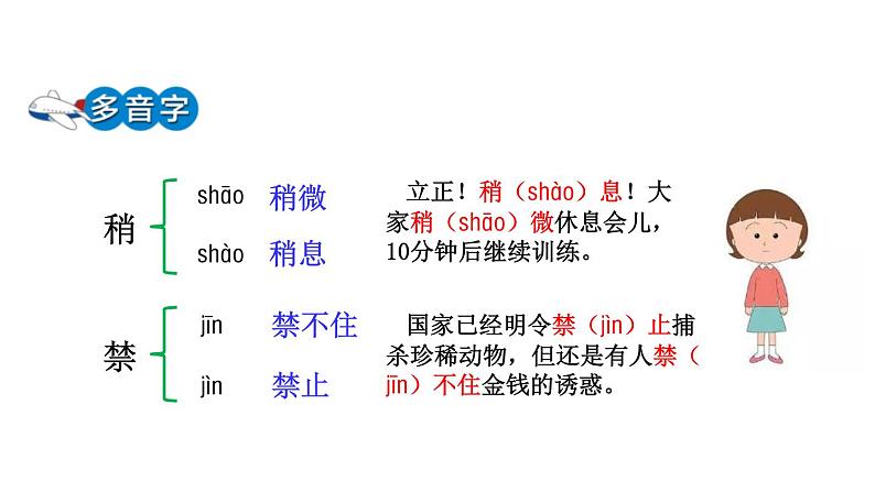 统编版(2024)三年级语文上册11一块奶酪课件7第7页