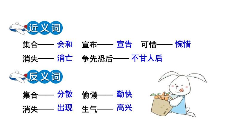 统编版(2024)三年级语文上册11一块奶酪课件7第8页