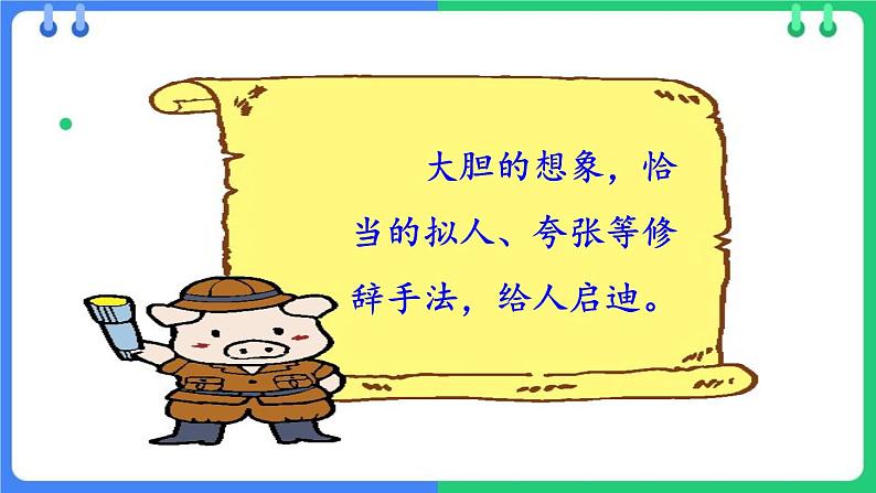 统编版(2024)三年级语文上册习作:我来编童话课件2第3页