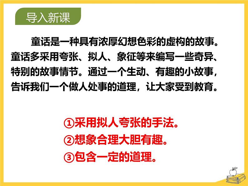 统编版(2024)三年级语文上册习作:我来编童话课件3第3页