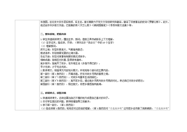 3 月是故乡明 教案第2页