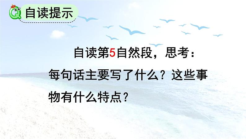 统编版(2024)三年级语文上册18富饶的西沙群岛第2课时课件1第7页