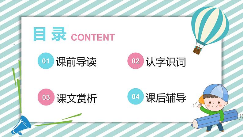 统编版(2024)三年级语文上册18富饶的西沙群岛课件1第2页