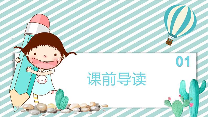 统编版(2024)三年级语文上册18富饶的西沙群岛课件1第3页