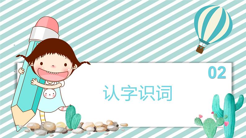 统编版(2024)三年级语文上册18富饶的西沙群岛课件1第6页