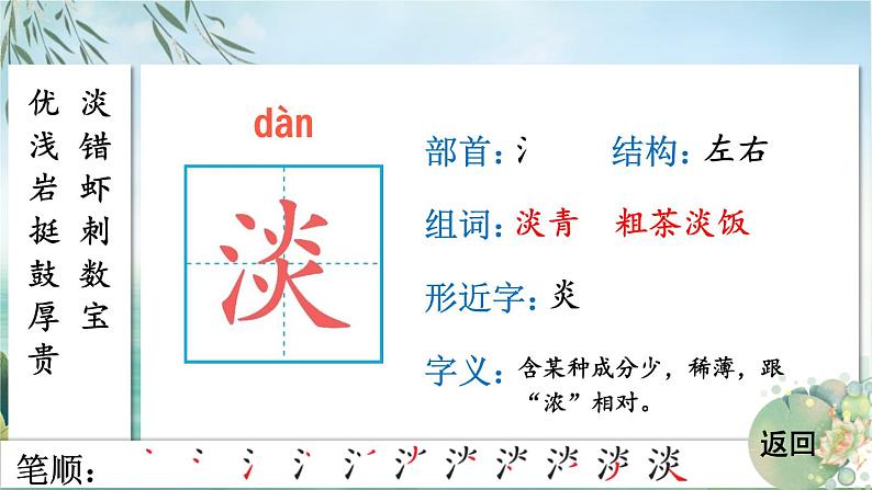 统编版(2024)三年级语文上册18富饶的西沙群岛课件404