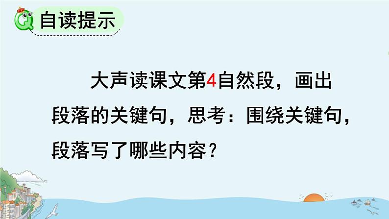 统编版(2024)三年级语文上册19海滨小城第2课时课件1第3页