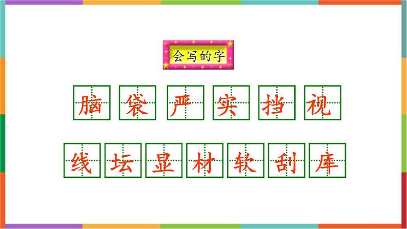 统编版(2024)三年级语文上册20美丽的小兴安岭课件2第3页