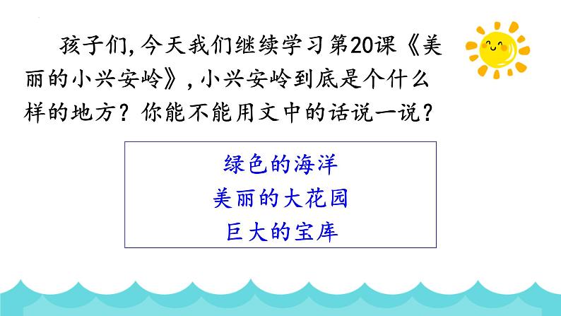 统编版(2024)三年级语文上册20美丽的小兴安岭课件3第2页