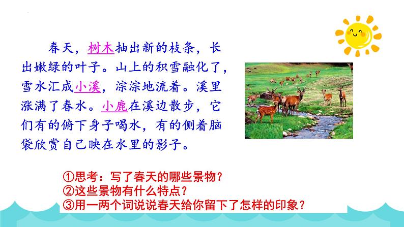 统编版(2024)三年级语文上册20美丽的小兴安岭课件3第6页
