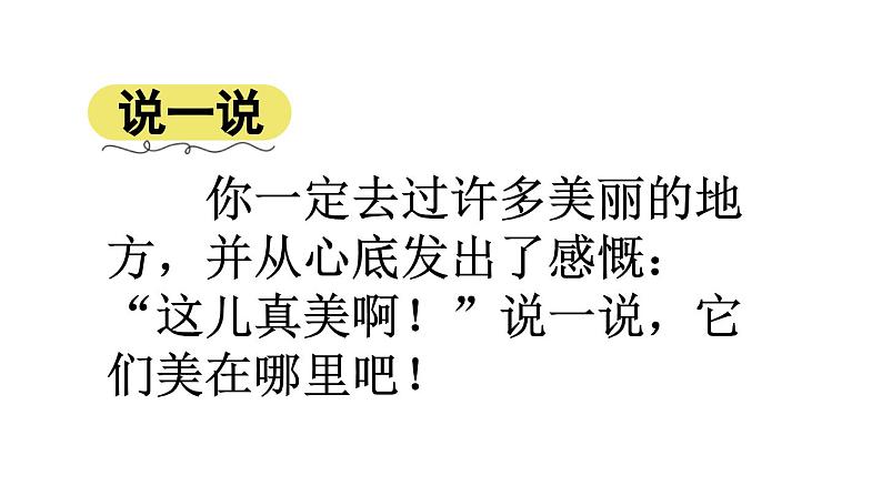 统编版(2024)三年级语文上册习作:这儿真美课件102