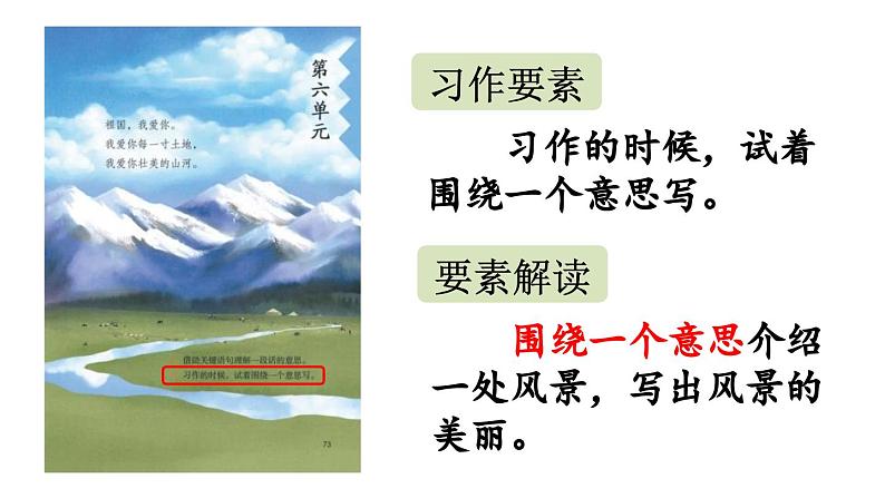 统编版(2024)三年级语文上册习作:这儿真美课件107